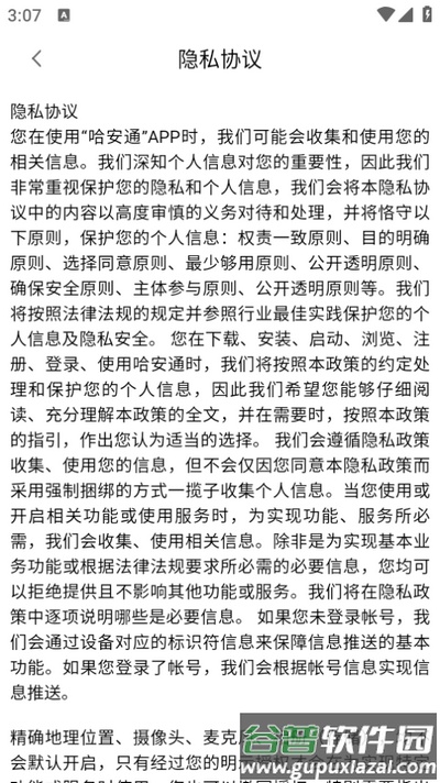 哈安通APP官方版截图3