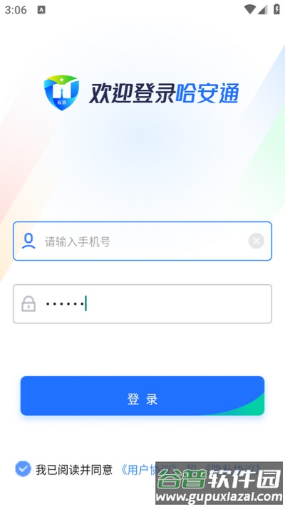 哈安通APP官方版截图4