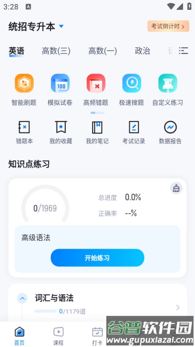 专升本聚题库app官方版截图3