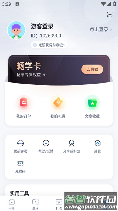 专升本聚题库app官方版截图4
