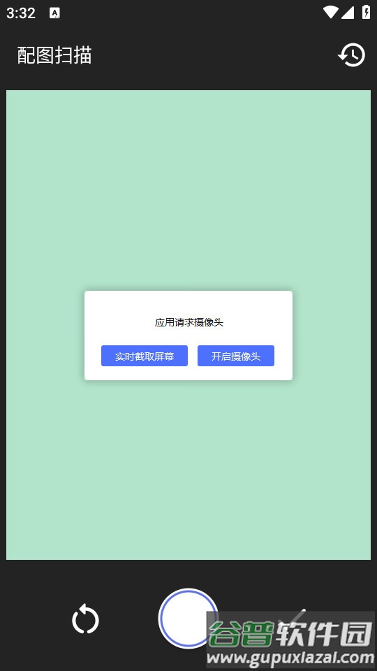 配图扫描软件手机版截图1