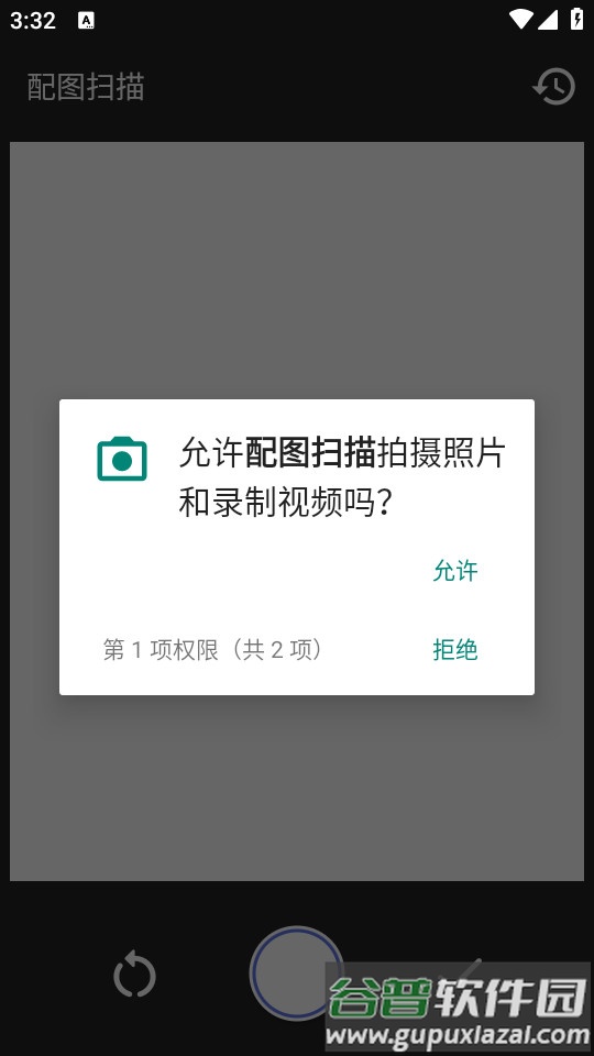 配图扫描软件手机版截图4