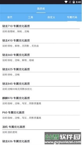 画质阁助手官方最新版截图3