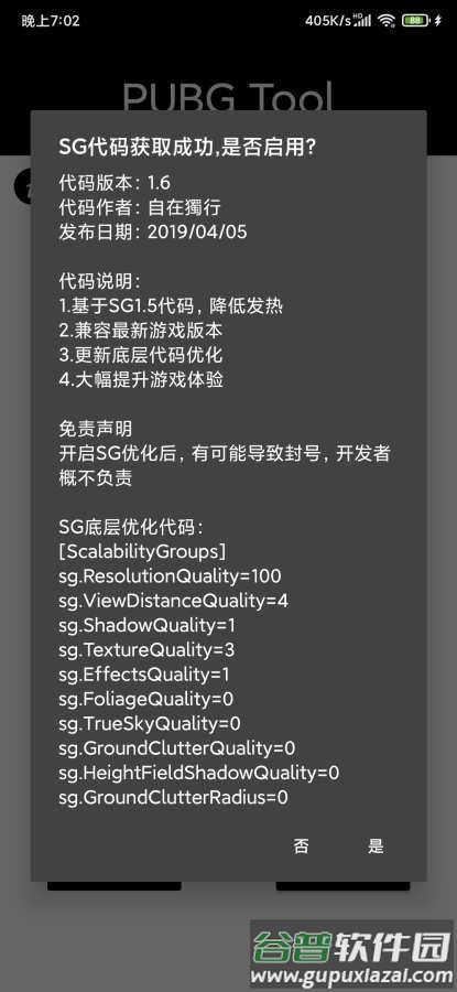 使命召唤手游画质修改器中文版截图1