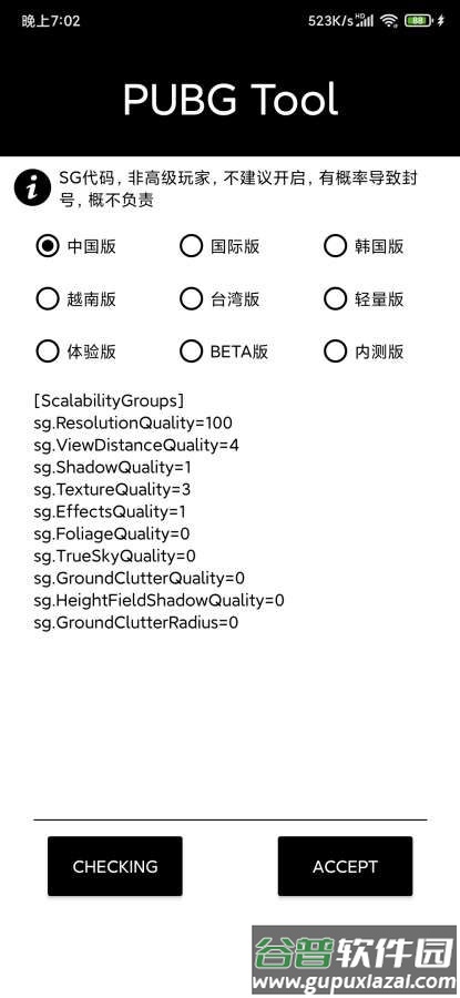 使命召唤手游画质修改器中文版截图3