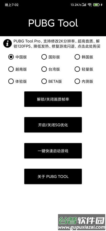 使命召唤手游画质修改器中文版截图4