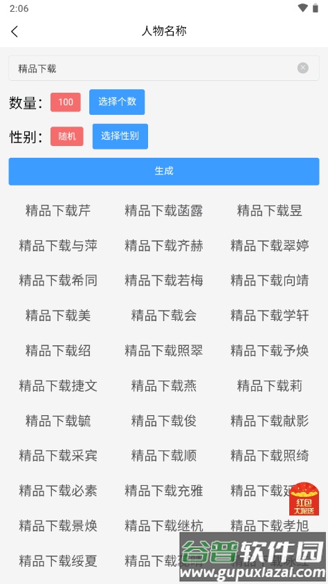 菠萝写作助手软件截图1