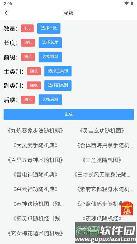 菠萝写作助手软件截图2