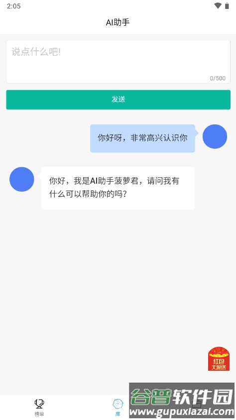 菠萝写作助手软件截图4