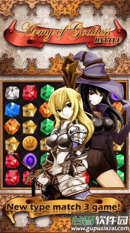 女神宝石阵最新版截图1