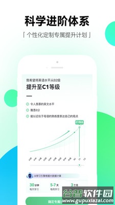开言英语软件截图1