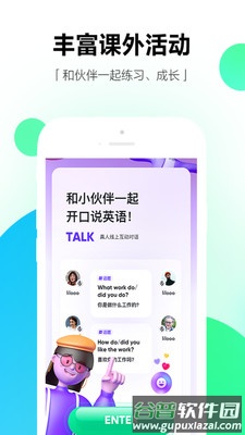 开言英语软件截图3