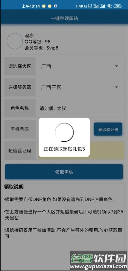 一键秒领黑钻25天软件2.0新版截图3