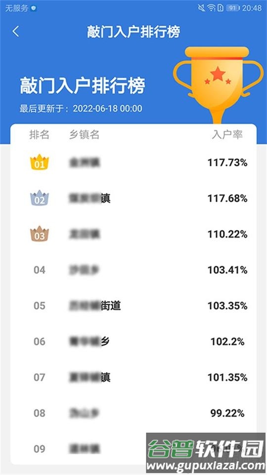 敲门入户排查app安卓版截图2