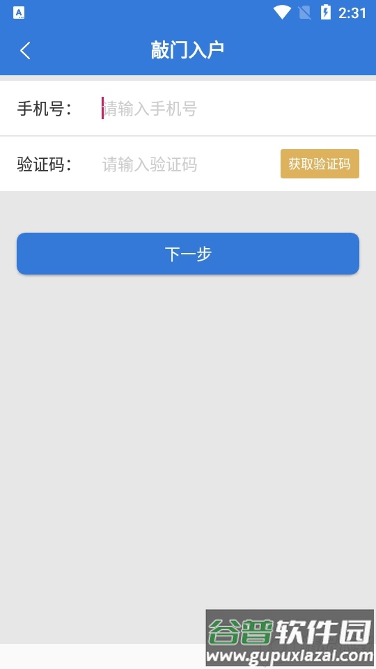 敲门入户排查app安卓版截图3