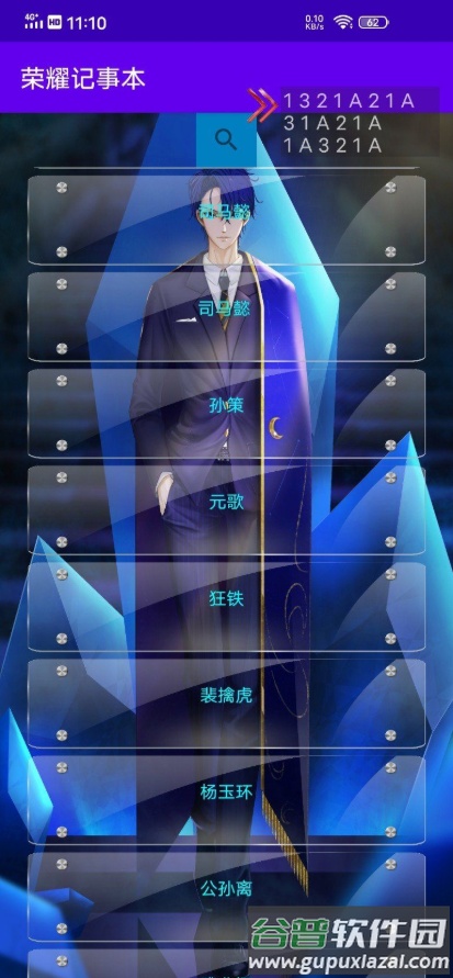 荣耀记事本王者荣耀app截图2