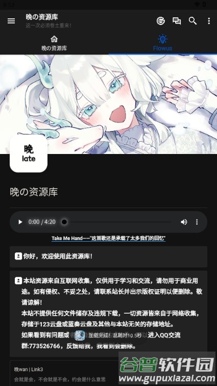 晚の资源库app截图3