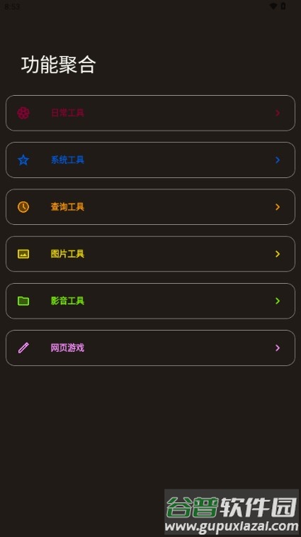 晚の资源库app截图5