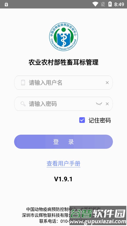 农业农村部牲畜耳标管理app安卓版截图4