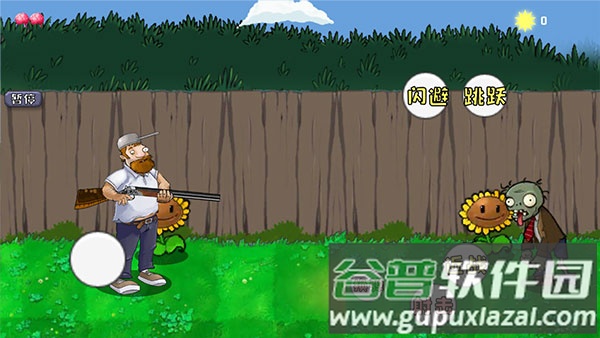 戴夫大战僵尸之牛牛戴夫截图1