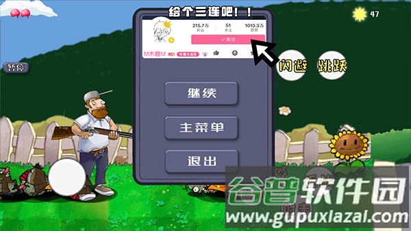 戴夫大战僵尸之牛牛戴夫截图2