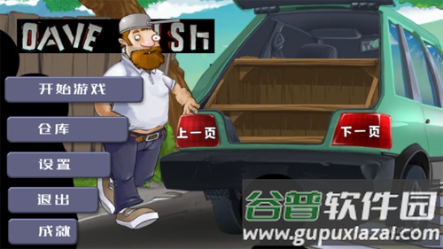 戴夫大战僵尸之牛牛戴夫截图4