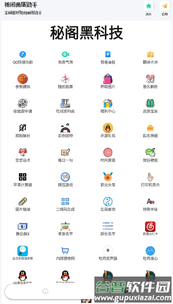 和平精英秘阁画质助手120帧免费下载截图2