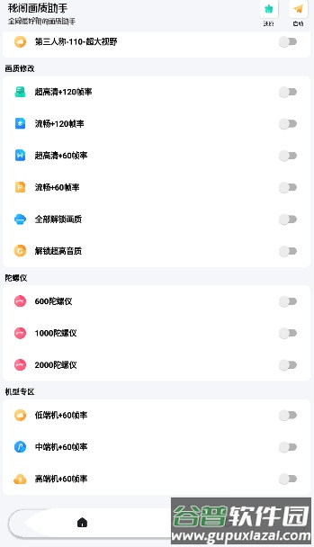 和平精英秘阁画质助手120帧免费下载截图3