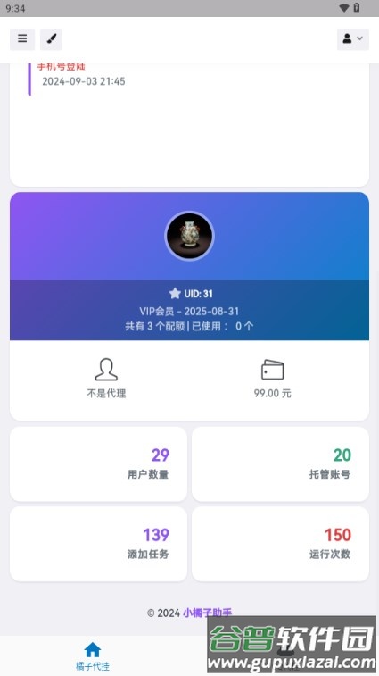 小橘子助手app手机版截图1