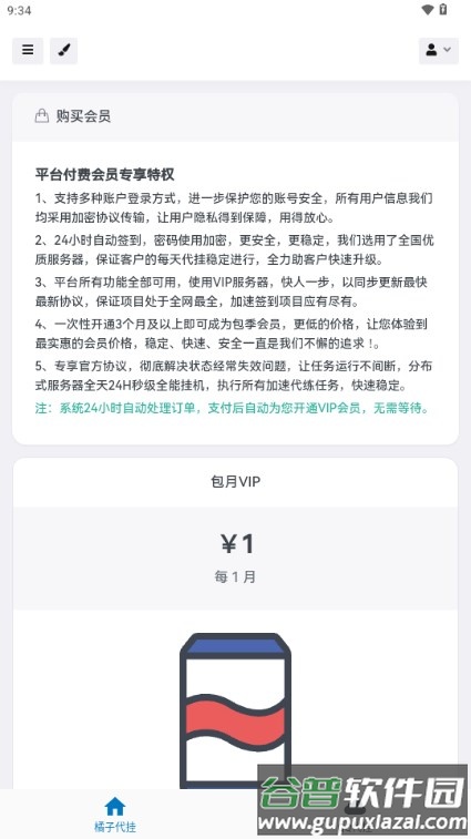 小橘子助手app手机版截图2