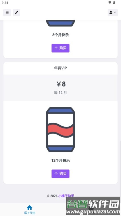 小橘子助手app手机版截图3