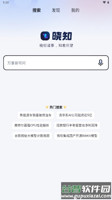 星火晓知AI截图2