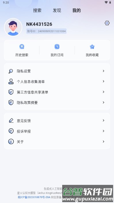 星火晓知AI截图4