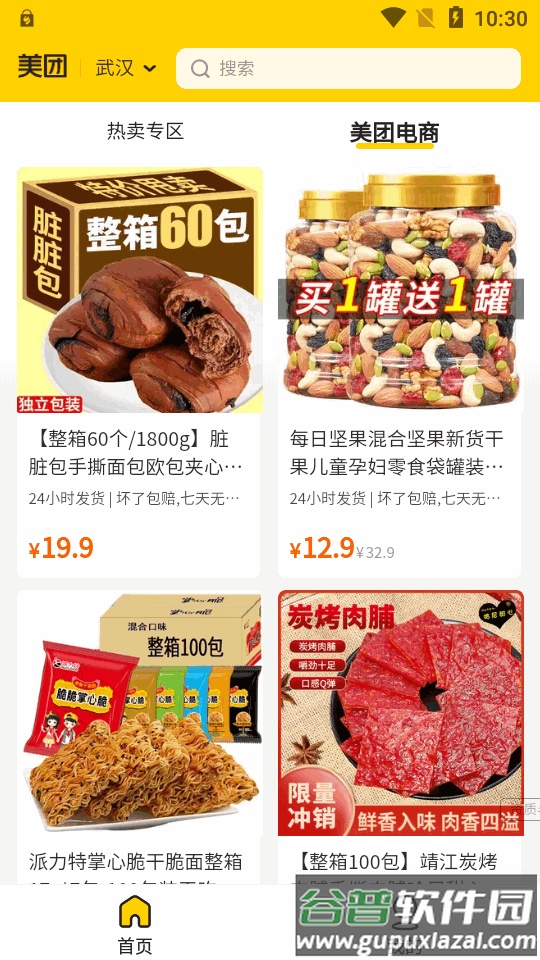 美团精简版软件截图2