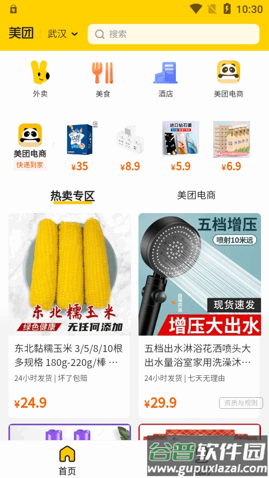 美团精简版软件截图3