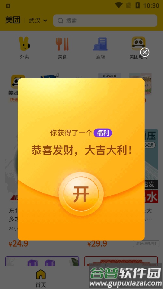 美团精简版软件截图4