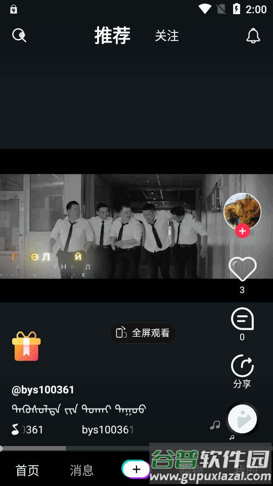 巴音桑蒙古软件截图1