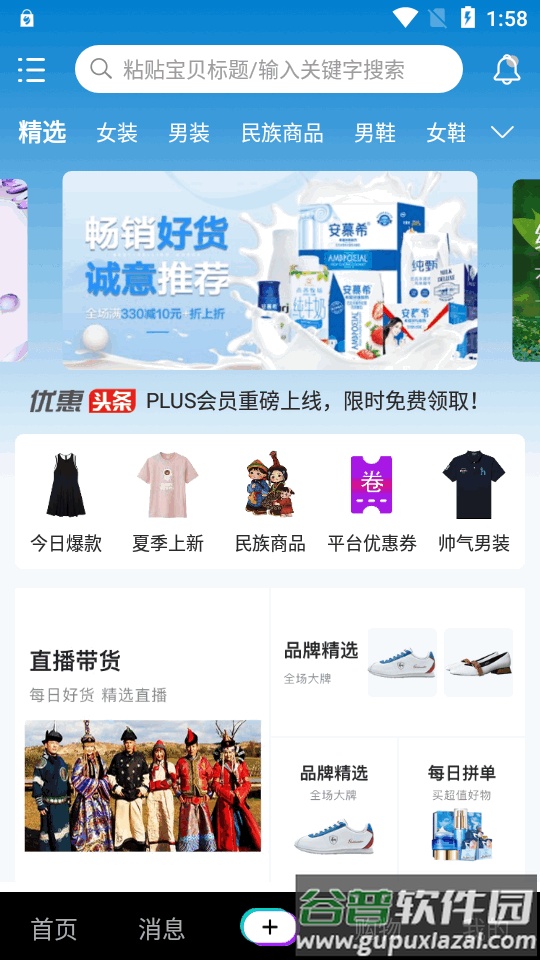 巴音桑蒙古软件截图2