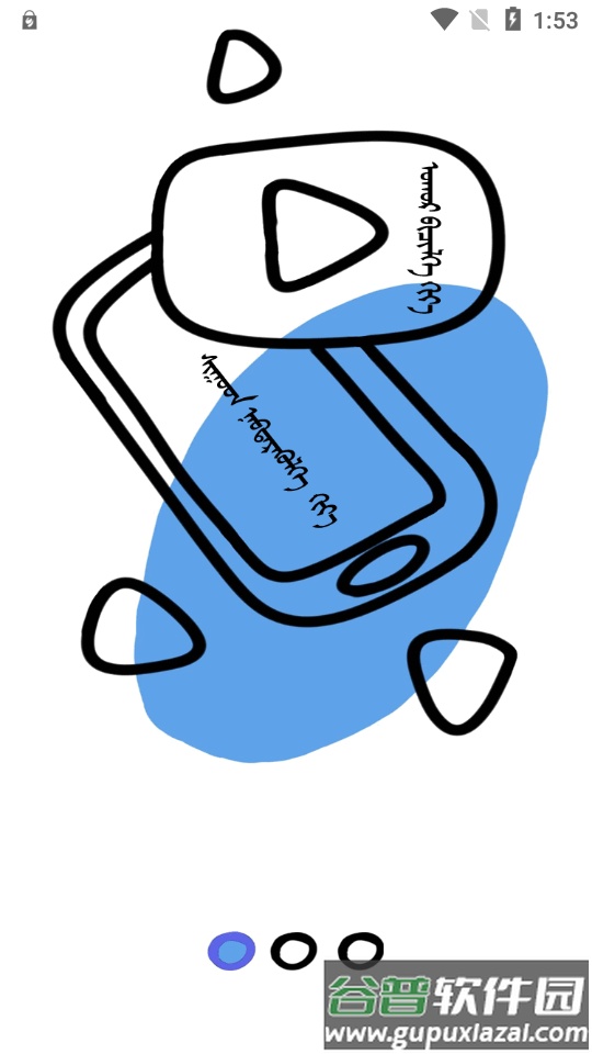 巴音桑蒙古软件截图4