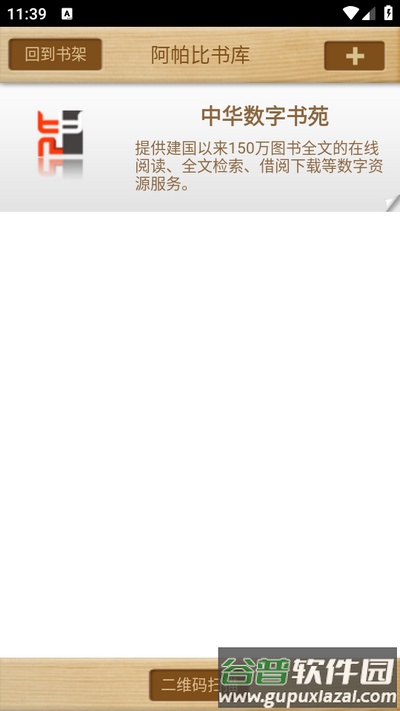 ceb文件阅读器手机版(Apabi Reader)截图1