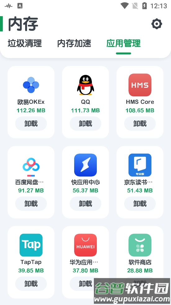 强力清理app清爽版截图4