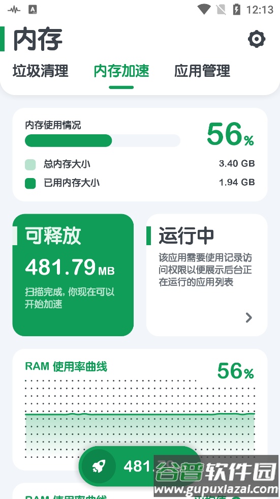 强力清理app清爽版截图5