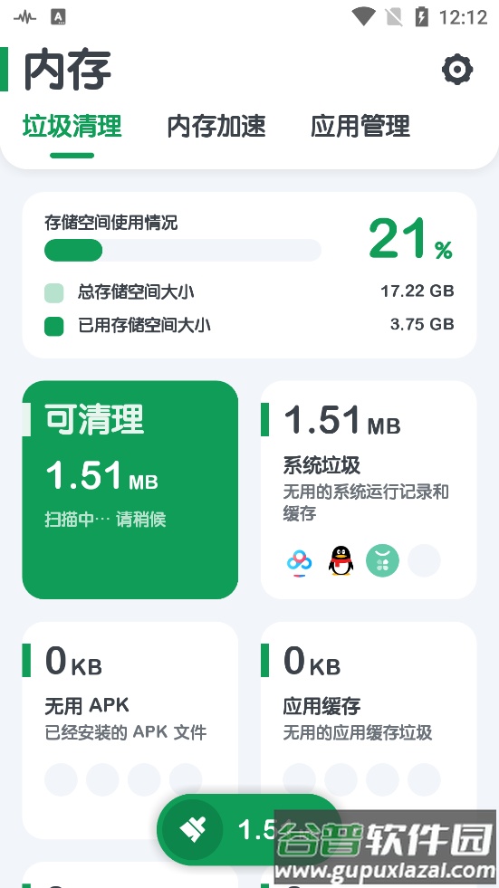 强力清理app清爽版截图6