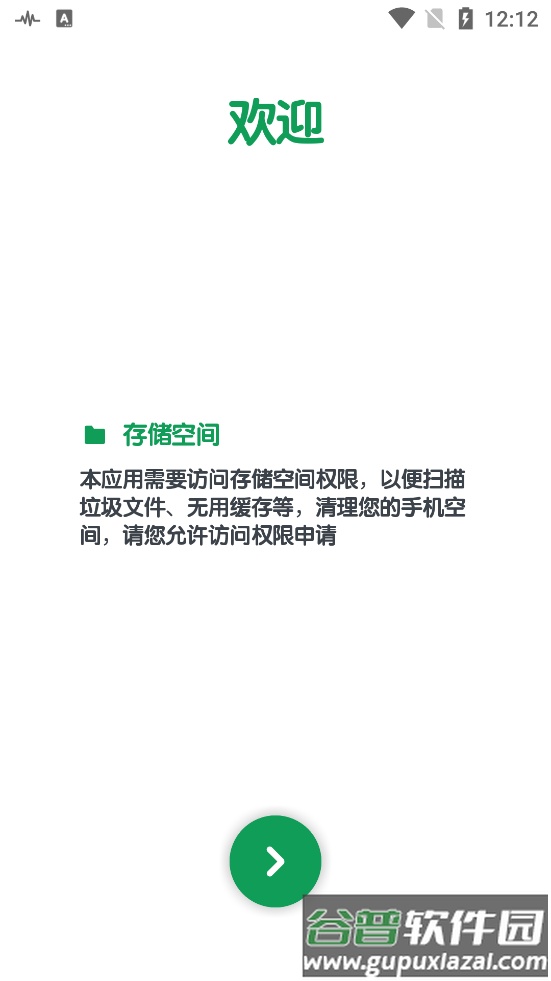 强力清理app清爽版截图7