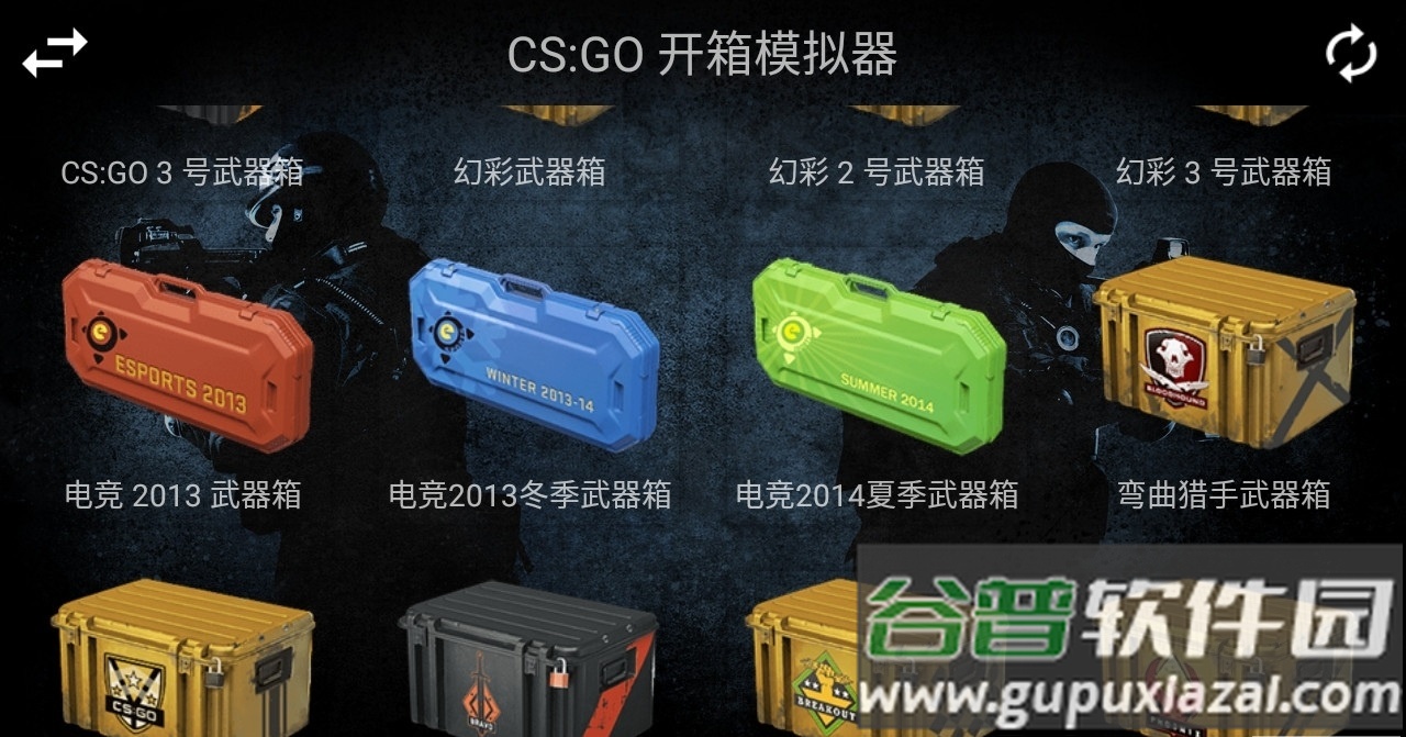 csgo开箱模拟器无限金币中文免费版截图1