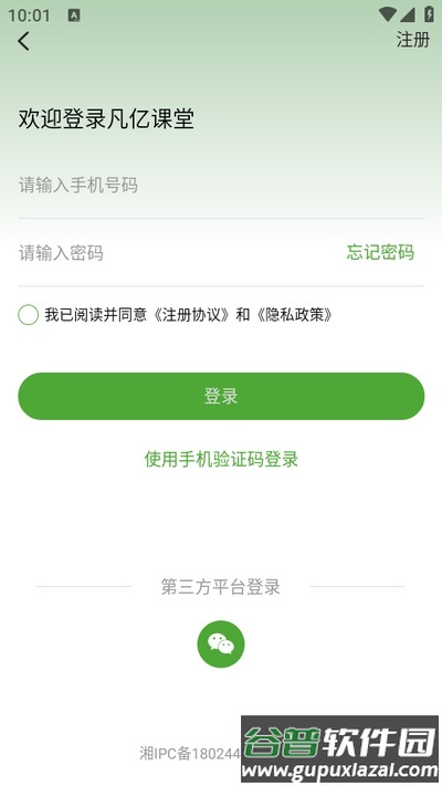 凡亿课堂app手机版截图1