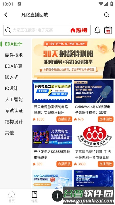 凡亿课堂app手机版截图2