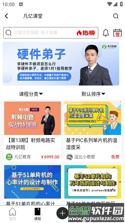 凡亿课堂app手机版截图3