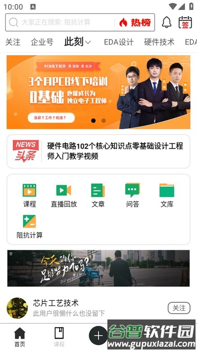 凡亿课堂app手机版截图4