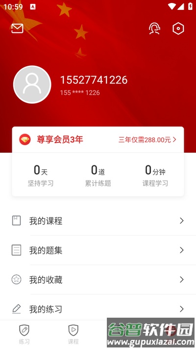 军师教育app官方版截图1
